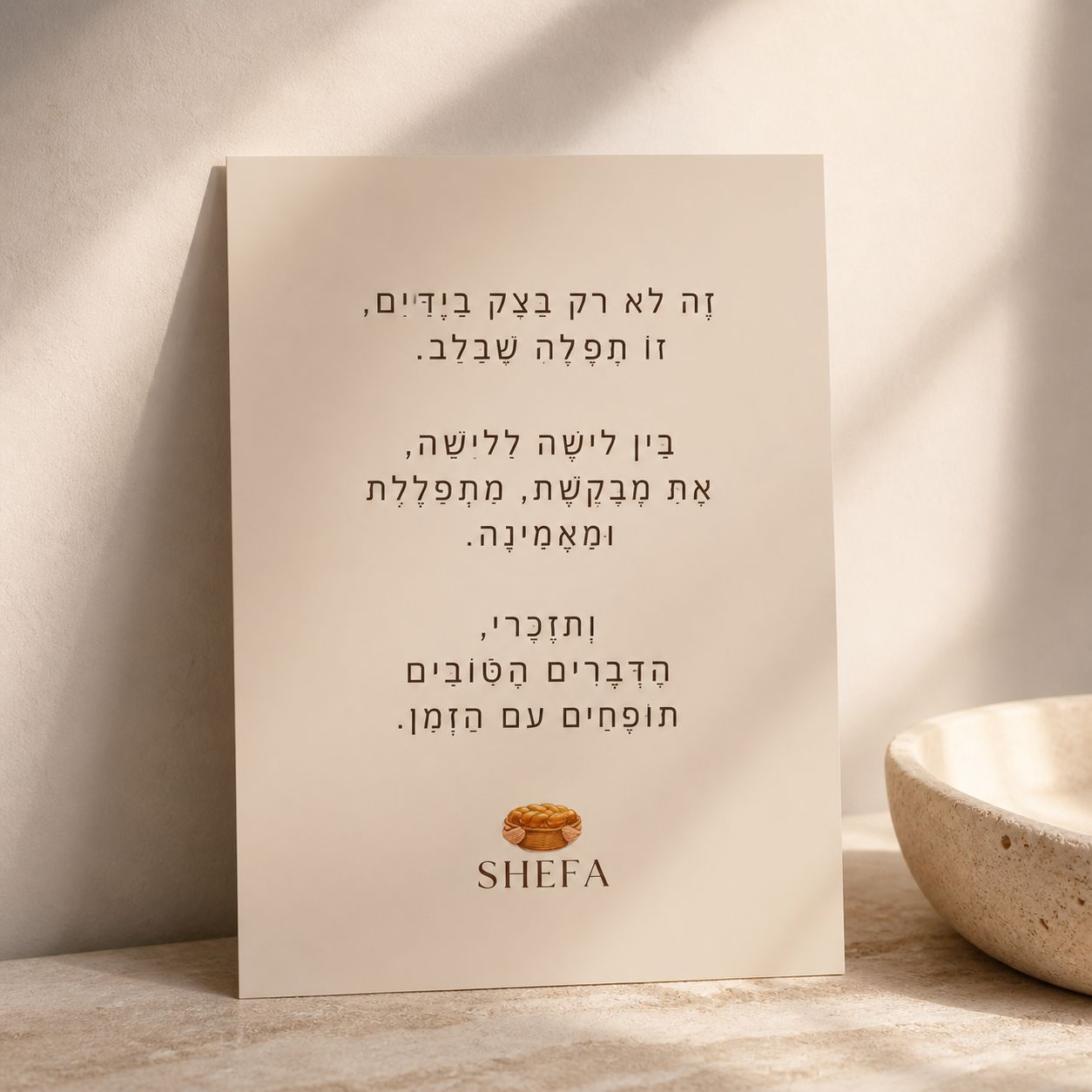 כרטיס תפילה של SHEFA - זה לא רק בצק בידיים, זו תפילה שבלב